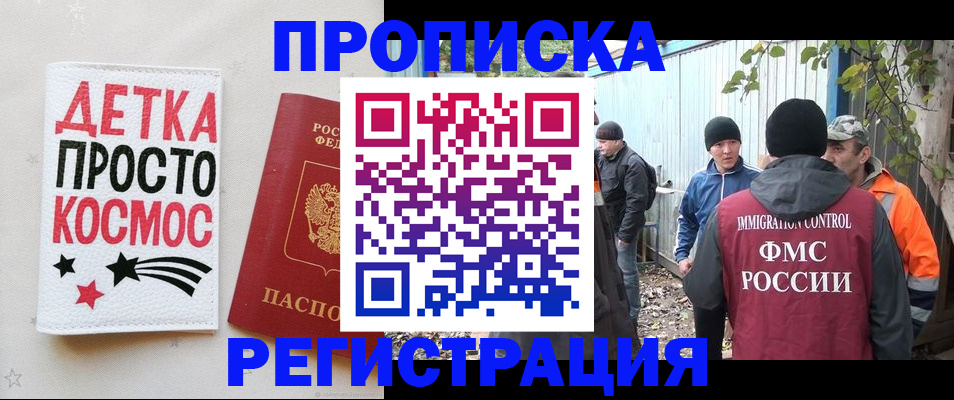 прописка поиск в Усинске