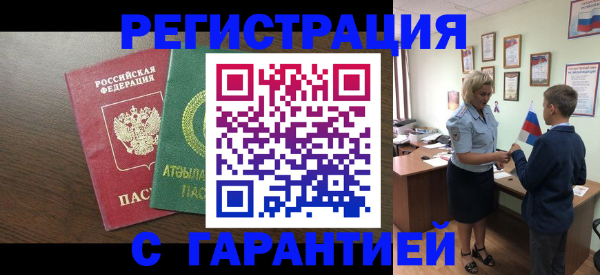 временная регистрация для школы в Усинске